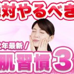 美肌のために今すぐした方が良いことを3つ紹介します。
