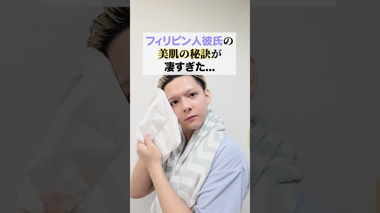 イケメン彼氏の美肌の秘訣がスゴすぎた😳✨