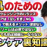 【絶対に知っておくべき】美肌のためのスキンケア裏知識５選！あらゆる化粧品や美容法を試した結果分かった美肌の真理