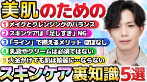 【絶対に知っておくべき】美肌のためのスキンケア裏知識５選！あらゆる化粧品や美容法を試した結果分かった美肌の真理