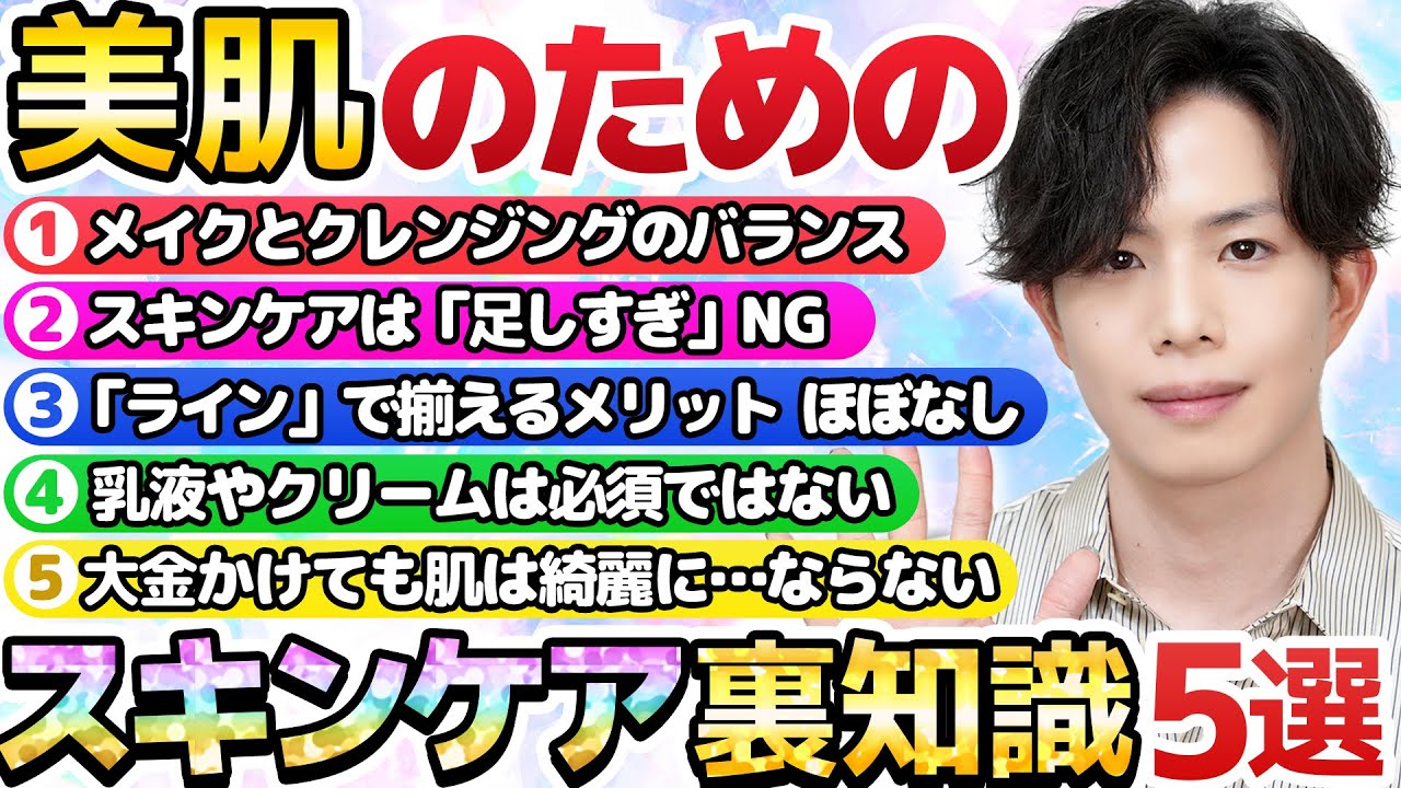 【絶対に知っておくべき】美肌のためのスキンケア裏知識5選!あらゆる化粧品や美容法を試した結果分かった美肌の真理