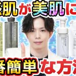 【必要なのはスキンケアじゃなかった】10年前に気づいた、敏感肌が美肌になる1番簡単な方法。美肌理論『オフスキンケア』と『段階的洗浄力調整』を解説！