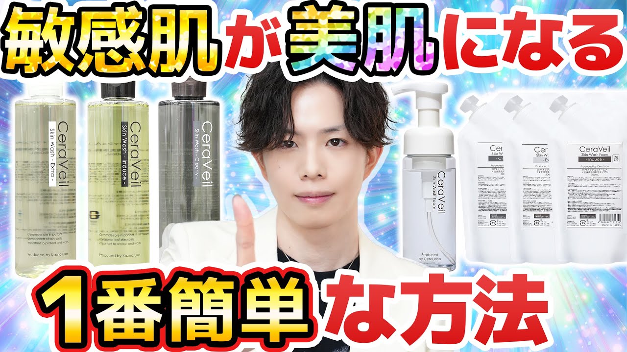 【必要なのはスキンケアじゃなかった】10年前に気づいた、敏感肌が美肌になる1番簡単な方法。美肌理論『オフスキンケア』と『段階的洗浄力調整』を解説！