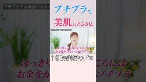 プチプラの化粧品で美肌になる方法 #スキンケア #美容#プチプラ