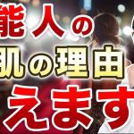 芸能人はどうして美肌なのか｜肌が綺麗な秘訣を現役皮膚科医が解説