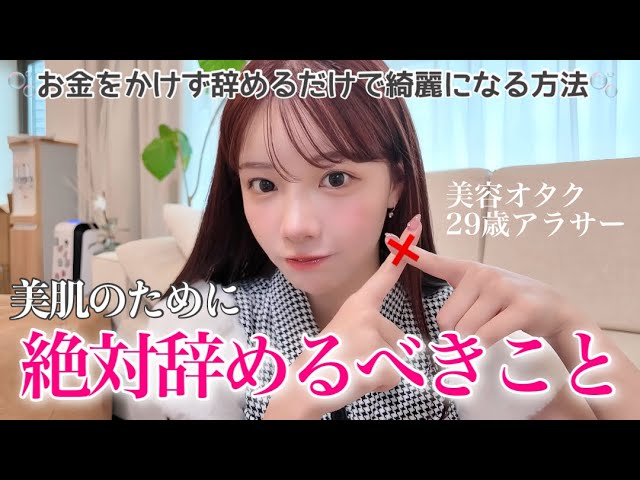 【美肌になる方法】高い美容液買うより、それ辞める方が綺麗になります‼️毛穴レス、肌荒れ無し。