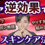 【後悔する前に】美肌のために辞めたこと５選。スキンケアしてるのに何で肌綺麗にならないの？10年間の肌荒れ人生でやってきたコスメの使い方【ニキビ、シミ、シワ、毛穴】