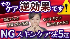 【後悔する前に】美肌のために辞めたこと５選。スキンケアしてるのに何で肌綺麗にならないの？10年間の肌荒れ人生でやってきたコスメの使い方【ニキビ、シミ、シワ、毛穴】