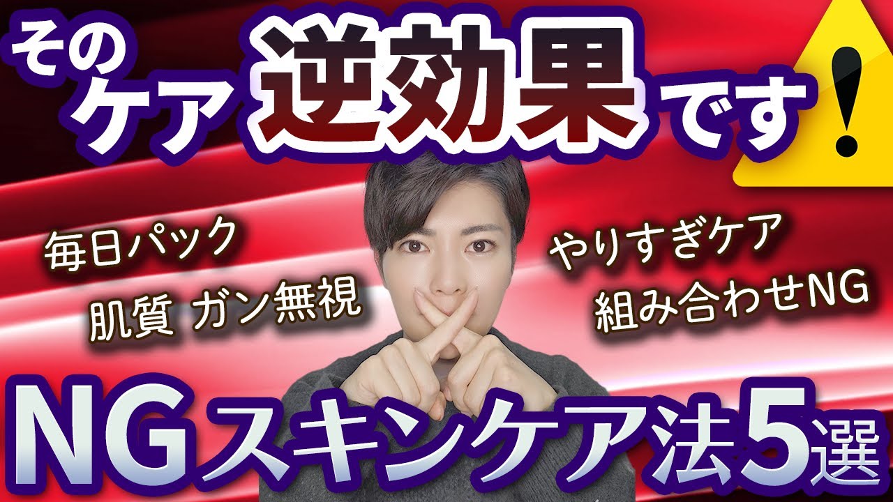 【後悔する前に】美肌のために辞めたこと5選。スキンケアしてるのに何で肌綺麗にならないの?10年間の肌荒れ人生でやってきたコスメの使い方【ニキビ、シミ、シワ、毛穴】