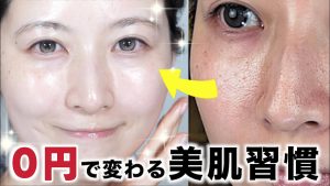 【０円で美肌になる‼️】高い美容液より100倍大事！最優先で美肌のためにやるべきこと１２選【 肌荒れ/皮脂/乾燥】