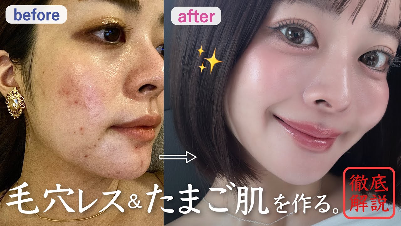【🥚毛穴レス&透明感🫧】うるツヤ美肌を作る、最強スキンケアを全て教えます🧖🏻♀️🩵